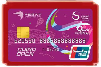 茂名市信宜烟酒回收中银通卡.jpg